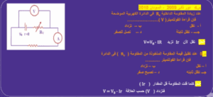 الدليل النهائي لمراجعة فيزياء الثانوية العامة 2025.. تغطية كاملة مع تدريبات محلولة 4 مراجعة فيزياء الثانوية العامة 2025