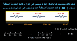 الدليل النهائي لمراجعة فيزياء الثانوية العامة 2025.. تغطية كاملة مع تدريبات محلولة 7 مراجعة فيزياء الثانوية العامة 2025