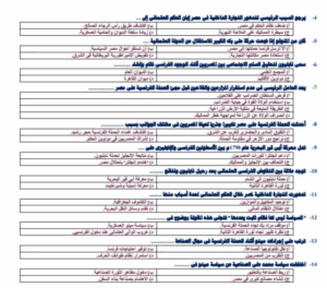 استعد لامتحان التاريخ 2025.. مراجعة شاملة لطلاب الأدبي في الثانوية العامة بنمط مبسط وتدريبات تحليلية 5 مراجعة شاملة لامتحان التاريخ 2025