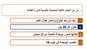 أهم النقاط والرسومات في الأحياء.. مراجعة ليلة الامتحان للثانوية العامة 2025 4 مراجعة ليلة الامتحان الأحياء للثانوية العامة 2025