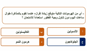 أهم النقاط والرسومات في الأحياء.. مراجعة ليلة الامتحان للثانوية العامة 2025 5 مراجعة ليلة الامتحان الأحياء للثانوية العامة 2025