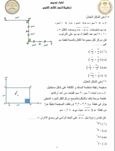لطلاب الثانوية العامة 2025.. مراجعة استاتيكا شاملة بأهم الأسئلة المتوقعة مع الحل 9 مراجعة مادة الاستاتيكا