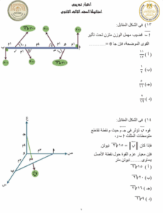 لطلاب الثانوية العامة 2025.. مراجعة استاتيكا شاملة بأهم الأسئلة المتوقعة مع الحل 8 مراجعة مادة الاستاتيكا