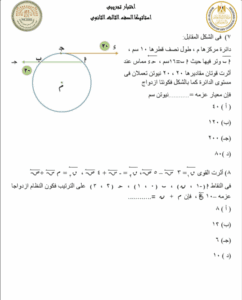 لطلاب الثانوية العامة 2025.. مراجعة استاتيكا شاملة بأهم الأسئلة المتوقعة مع الحل 5 مراجعة مادة الاستاتيكا