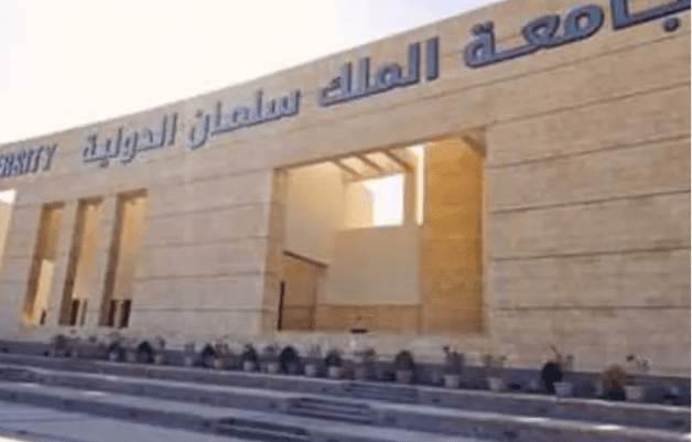 فتح باب التقديم بجامعة الملك سلمان الدولية للعام الدراسي 2025-2026 1 جامعة الملك سلمان