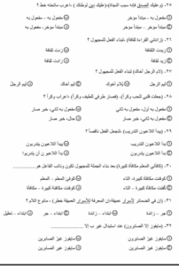 قبل ساعات من امتحان اللغة العربية.. مراجعة النحو للثانوية العامة 2025 ونماذج تدريبية 4 نماذج امتحانات نحو ثانوية عامة 2025