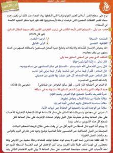 استعد الأن لامتحان اللغة العربية.. مراجعة متكامل لطلاب الثانوية العامة 2025 6 مراجعة اللغة العربية 2025
