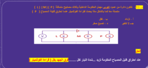 مراجعة ليلة الامتحان.. كل ما يحتاجه طلاب الثانوية قبل امتحان الفيزياء 6 مراجعة مادة الفيزياء للثانوية العامة 2025
