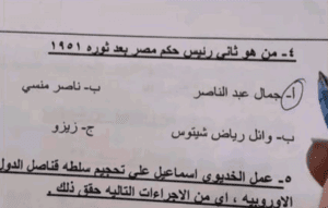 التعليم توضح حقيقة سؤال شيتوس وزيزو في امتحان التاريخ: مفبرك ولا علاقة له بالامتحان 2 السؤال المفبرك
