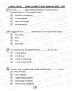 كل ما يخص امتحان الإنجليزي للثانوية العامة 2025.. نموذج بالإجابات وتوزيع الدرجات 5 امتحان الإنجليزي للثانوية العامة 2025