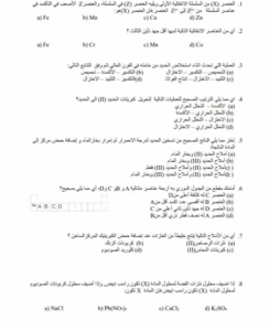 استعد لامتحان الكيمياء 2025.. مراجعة شاملة وأسئلة متوقعة لطلاب الثانوية العامة 4 مراجعة امتحان الكيمياء 2025