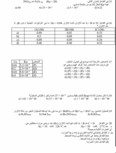 استعد لامتحان الكيمياء 2025.. مراجعة شاملة وأسئلة متوقعة لطلاب الثانوية العامة 6 مراجعة امتحان الكيمياء 2025