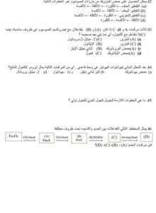 استعد لامتحان الكيمياء 2025.. مراجعة شاملة وأسئلة متوقعة لطلاب الثانوية العامة 2 مراجعة امتحان الكيمياء 2025