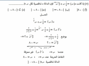 لن يخرج منها الامتحان.. أقوى مراجعة ليلة الامتحان في التفاضل والتكامل لطلاب الثانوية العامة 2025 9 مراجعة للتفاضل والتكامل للثانوية العامة 2025