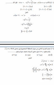 ليلة الامتحان.. مراجعة التفاضل والتكامل للثانوية العامة 2025 لتحقيق أعلى الدرجات 2 مراجعة التفاضل والتكامل للثانوية العامة 2025