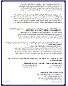 خلاصة الامتحان.. 105 سؤالا تلخص مادة اللغة العربية للثانوية 2025 15 خلاصة الامتحان.. 105 سؤالا تلخص مادة اللغة العربية