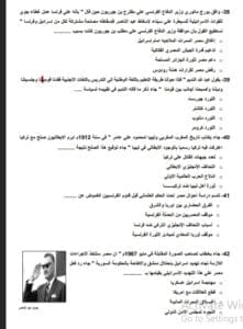 أهم 46 سؤالا في مادة التاريخ ثانوية عامة 2025 5 Messenger creation 08BDFBE3 D90B 4762 A717 D9B19112597A التاريخ أهم 46 سؤالا في مادة التاريخ ثانوية عامة 2025 موقع في الجامعة
