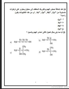 ذاكرهم بجدية.. أبرز 20 سؤال في مادة الكيمياء 4 Messenger creation 146839F0 342D 4585 861A 96AED4E9D26F أبرز ذاكرهم بجدية.. أبرز 20 سؤال في مادة الكيمياء موقع في الجامعة