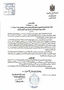 وزير العمل: من الخميس للإثنين إجازة عيد أضحى للعاملين بالقطاع الخاص 2 وزير العمل: من الخميس للأثنين اجازة عيد أضحى للعاملين بالقطاع الخاص