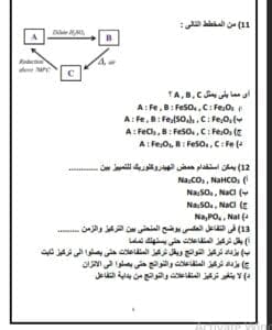 ذاكرهم بجدية.. أبرز 20 سؤال في مادة الكيمياء 7 Messenger creation 2F812102 DD99 4E04 BDB2 9812E640751A أبرز ذاكرهم بجدية.. أبرز 20 سؤال في مادة الكيمياء موقع في الجامعة