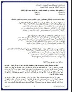خلاصة الامتحان.. 105 سؤالا تلخص مادة اللغة العربية للثانوية 2025 21 خلاصة الامتحان.. 105 سؤالا تلخص مادة اللغة العربية
