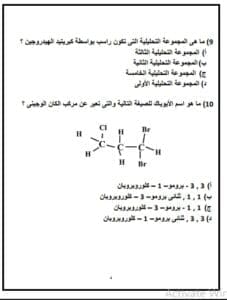 ذاكرهم بجدية.. أبرز 20 سؤال في مادة الكيمياء 6 Messenger creation 37585E6C 4D0A 4C97 8A1C 13AD29B8B312 أبرز ذاكرهم بجدية.. أبرز 20 سؤال في مادة الكيمياء موقع في الجامعة