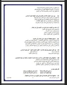 خلاصة الامتحان.. 105 سؤالا تلخص مادة اللغة العربية للثانوية 2025 18 خلاصة الامتحان.. 105 سؤالا تلخص مادة اللغة العربية