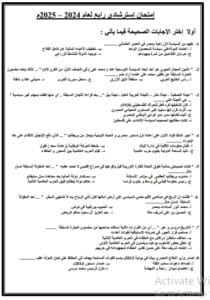 لطلاب الثانوية العامة 2025.. أهم 30 سؤالا في مادة التاريخ 5 لطلاب الثانوية العامة 2025.. أهم 30 سؤال في مادة التاريخ