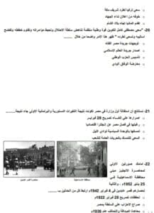 أهم 46 سؤالا في مادة التاريخ ثانوية عامة 2025 7 ذاكرهم واعتمد.. أهم 46 سؤالا في مادة التاريخ