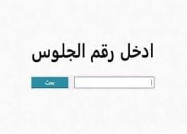 بالأسم ورقم الجلوس.. رابط للحصول على نتيجة الشهادة الإعدادية 2025 بالأقصر 1 Messenger creation 4511857C 696C 4E51 BA28 2F36FD51CFBC الشهادة بالأسم ورقم الجلوس.. رابط للحصول على نتيجة الشهادة الإعدادية 2025 بالأقصر موقع في الجامعة
