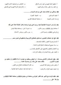 الخلاصة في التاريخ.. 23 سؤالا مصممة بعناية لطلاب الثانوية العامة 2025 4 الخلاصة في التاريخ.. 23 سؤالا مصممة بعناية لطلاب الثانوية العامة 2025