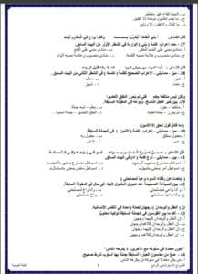 خلاصة الامتحان.. 105 سؤالا تلخص مادة اللغة العربية للثانوية 2025 4 خلاصة الامتحان.. 105 سؤالا تلخص مادة اللغة العربية