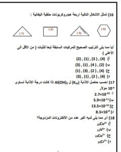 ذاكرهم بجدية.. أبرز 20 سؤال في مادة الكيمياء 9 Messenger creation 6814A797 D6DB 4206 804E 0B1D79231C46 أبرز ذاكرهم بجدية.. أبرز 20 سؤال في مادة الكيمياء موقع في الجامعة