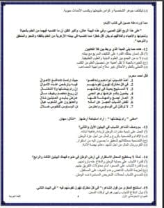 خلاصة الامتحان.. 105 سؤالا تلخص مادة اللغة العربية للثانوية 2025 19 خلاصة الامتحان.. 105 سؤالا تلخص مادة اللغة العربية