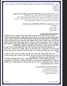 خلاصة الامتحان.. 105 سؤالا تلخص مادة اللغة العربية للثانوية 2025 10 خلاصة الامتحان.. 105 سؤالا تلخص مادة اللغة العربية