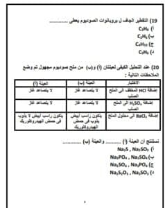 ذاكرهم بجدية.. أبرز 20 سؤال في مادة الكيمياء 10 Messenger creation 7C26A975 8256 4563 8E35 450F4F621CFF أبرز ذاكرهم بجدية.. أبرز 20 سؤال في مادة الكيمياء موقع في الجامعة