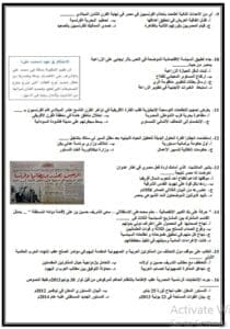 لطلاب الثانوية العامة 2025.. أهم 30 سؤالا في مادة التاريخ 4 لطلاب الثانوية العامة 2025.. أهم 30 سؤال في مادة التاريخ
