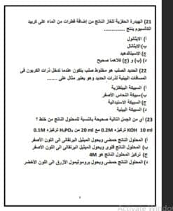 الخلاصة.. 36 سؤالا تلخص 70% من مادة الكيمياء 2 الخلاصة.. 36 سؤالا تلخص 70% من مادة الكمياء