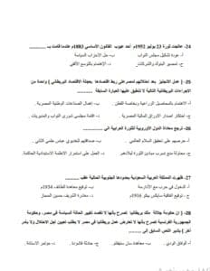 الخلاصة في التاريخ.. 23 سؤالا مصممة بعناية لطلاب الثانوية العامة 2025 7 Messenger creation 9FA93060 169A 47C6 9D77 2B9933C52C05 الثانوية الخلاصة في التاريخ.. 23 سؤالا مصممة بعناية لطلاب الثانوية العامة 2025 موقع في الجامعة