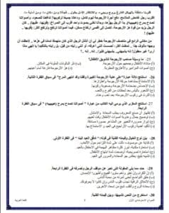 خلاصة الامتحان.. 105 سؤالا تلخص مادة اللغة العربية للثانوية 2025 16 خلاصة الامتحان.. 105 سؤالا تلخص مادة اللغة العربية