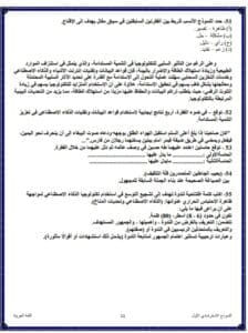 خلاصة الامتحان.. 105 سؤالا تلخص مادة اللغة العربية للثانوية 2025 12 خلاصة الامتحان.. 105 سؤالا تلخص مادة اللغة العربية