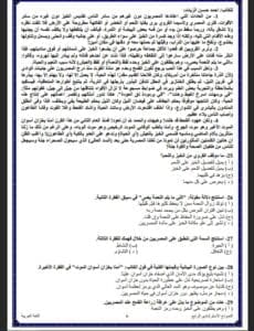 خلاصة الامتحان.. 105 سؤالا تلخص مادة اللغة العربية للثانوية 2025 7 خلاصة الامتحان.. 105 سؤالا تلخص مادة اللغة العربية
