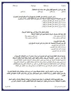 خلاصة الامتحان.. 105 سؤالا تلخص مادة اللغة العربية للثانوية 2025 13 خلاصة الامتحان.. 105 سؤالا تلخص مادة اللغة العربية