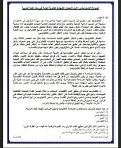 خلاصة الامتحان.. 105 سؤالا تلخص مادة اللغة العربية للثانوية 2025 22 خلاصة الامتحان.. 105 سؤالا تلخص مادة اللغة العربية