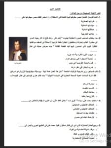 أهم 46 سؤالا في مادة التاريخ ثانوية عامة 2025 9 ذاكرهم واعتمد.. أهم 46 سؤالا في مادة التاريخ