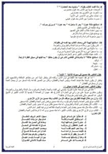 خلاصة الامتحان.. 105 سؤالا تلخص مادة اللغة العربية للثانوية 2025 9 خلاصة الامتحان.. 105 سؤالا تلخص مادة اللغة العربية