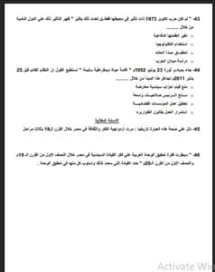 أهم 46 سؤالا في مادة التاريخ ثانوية عامة 2025 2 ذاكرهم واعتمد.. أهم 46 سؤالا في مادة التاريخ