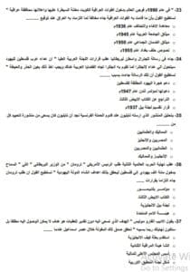 أهم 46 سؤالا في مادة التاريخ ثانوية عامة 2025 4 ذاكرهم واعتمد.. أهم 46 سؤالا في مادة التاريخ