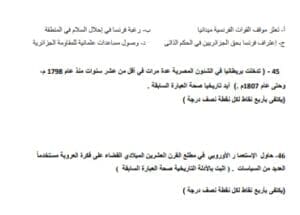 الخلاصة في التاريخ.. 23 سؤالا مصممة بعناية لطلاب الثانوية العامة 2025 3 الخلاصة في التاريخ.. 23 سؤالا مصممة بعناية لطلاب الثانوية العامة 2025