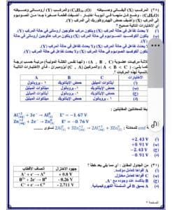 أبرز 48 سؤالا في مادة الكمياء لطلاب الثانوية 2025 7 حل امتحانك قبل دخول اللجان.. أبرز 48 سؤالا في مادة الكمياء